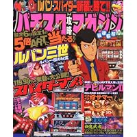 パチスロ攻略マガジン 2010年 10月号 [雑誌]