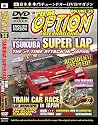 JDM Option -- Tsukuba Super Lap -- #1 Time Attack