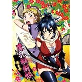魔乳秘剣帖 ディレクターズカット版 1 [Blu-ray]