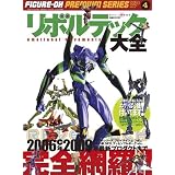 フィギュア王プレミアムシリーズ 4 (ワールド・ムック 780)