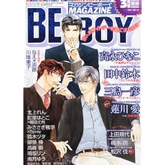MAGAZINE BE�~BOY (�}�K�W���r�[�{�[�C) 2012�N 03���� [�G��]