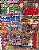 パチンコオリジナル必勝法DX 2008年 08月号 [雑誌]