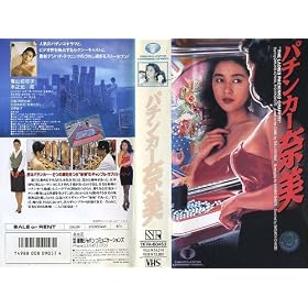�p�`���J�[ �ޔ� [VHS]