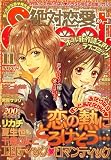 絶対恋愛SWEET (スウィート) 2006年 11月号 [雑誌]の画像