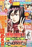 別冊 少年マガジン 2014年 05月号 [雑誌]