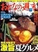 おとなの週末 2008年 08月号 [雑誌]