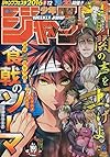 [週刊少年ジャンプ]　２０１６年１月８日号　通巻２号