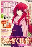 COMIC BLADE MASAMUNE (コミックブレイド マサムネ) 2007年 05月号 [雑誌]