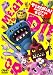 ヤンス!ガンス! MEAT OR DIE シーズン1 [DVD]
