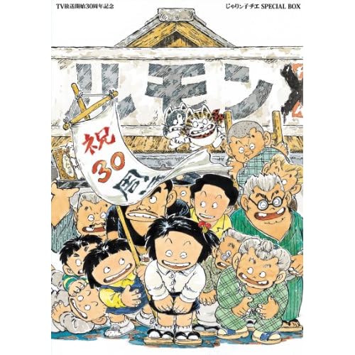 TV放送開始30周年記念 じゃりン子チエ SPECIAL BOX(セット数予定) [DVD]