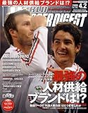 WORLD SOCCER DIGEST (ワールドサッカーダイジェスト) 2009年 4/2号 [雑誌]