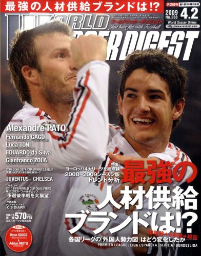 WORLD SOCCER DIGEST (ワールドサッカーダイジェスト) 2009年 4/2号 [雑誌]