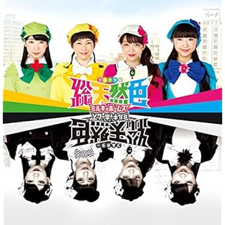 総天然色(Blu-ray付き限定盤)