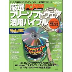 厳選フリーソフトウェア活用バイブル (SOFTBANK MOOK PC Japanテクニカルガイド 4)