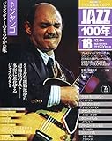 ジャズ・ギターのまろやかな味:ジャンゴ (JAZZ100年 12/9号)