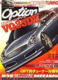 Option (オプション) 2008年 11月号 [雑誌]