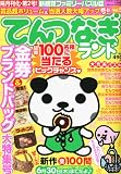 てんつなぎランド 2011年 04月号 [雑誌]