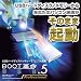 BOOT革命/USB Ver.5 Professional ダウンロード版 [ダウンロード]