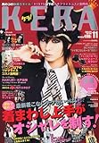 KERA ! (ケラ) 2011年 11月号 [雑誌]-