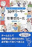 30代リーダーの仕事のルール