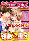 おもちゃピアス (ジュネットMOOK)