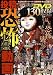 本当に存在する 投稿!恐怖 心霊動画 (DIA COLLECTION)