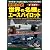 第二次大戦 世界の名機とエースパイロット