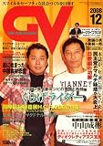 グローバルヴィジョン 2008年 12月号 [雑誌]