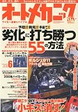 オートメカニック 2010年 06月号 [雑誌]