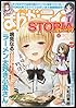 まんがライフＳＴＯＲＩＡ　vol.10 (まんがﾗｲﾌ2015年3月増刊号)