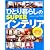 ひとり暮らしのSUPERインテリア 永久保存版 (別冊美しい部屋)