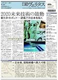 日経ヴェリタス 2010年8月22日号