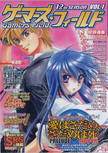 Cover image : ゲーマーズ・フィールド12thVol.1