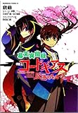 Code Geass. Tales of an alternate Shogunate