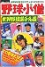 : 野球小僧 世界野球選手名鑑2008 (白夜ムック Vol. 310) 