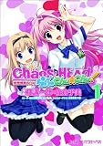 CHAOS;HEAD ���Chu��Chu! (1) (�t�@�~�ʃN���A�R�~�b�N�X)