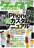 ケータイ最強マスター Vol.3 (3) (100%ムックシリーズ)