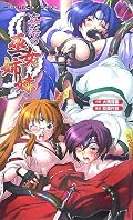 エロ小説。退魔の巫女である三姉妹が淫魔にとっつかまって順番に調教されていく話。二次元ドリームノベルスとしてはスタンダードな話ですが、作者の力量でもってしっかり読ませる作品でありました。続編も気になるところ。