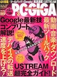 PC・GIGA ( ピーシーギガ ) 2010年 03月号 [雑誌]