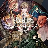 【Amazon.co.jp 限定】七つの罪と罰【通常盤】(mothy_悪ノP、壱加 複製サイン入りオリジナルポストカード付き)