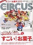 CIRCUS (サーカス) 2012年 02月号 [雑誌]-