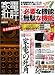 家電批評monoqlo VOL.3 (3) (100%ムックシリーズ) (100%ムックシリーズ)