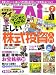 ダイヤモンド ZAi (ザイ) 2008年 07月号 [雑誌]