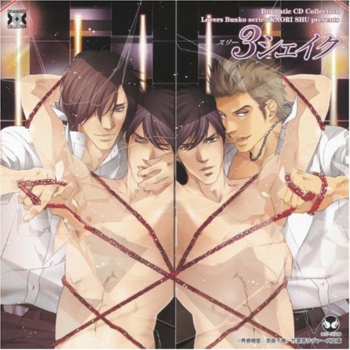 Dramatic CD Collection 3(スリー)シェイク