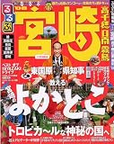 るるぶ宮崎高千穂日南霧島 ’08 (るるぶ情報版 九州 6)/