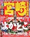 : るるぶ宮崎高千穂日南霧島 ’08