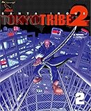 TOKYO TRIBE2 第２巻