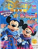 Disney FAN (ディズニーファン) 2011年 10月号 [雑誌]