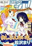 コミック エール ! 2007年 09月号 [雑誌]の画像