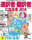 �ʖ�ҁE�|��҂ɂȂ�{2014 (��w�D�������w�̃v����!  �v���ɂȂ銮�S�i�r�Q�[�V�����K�C�h)